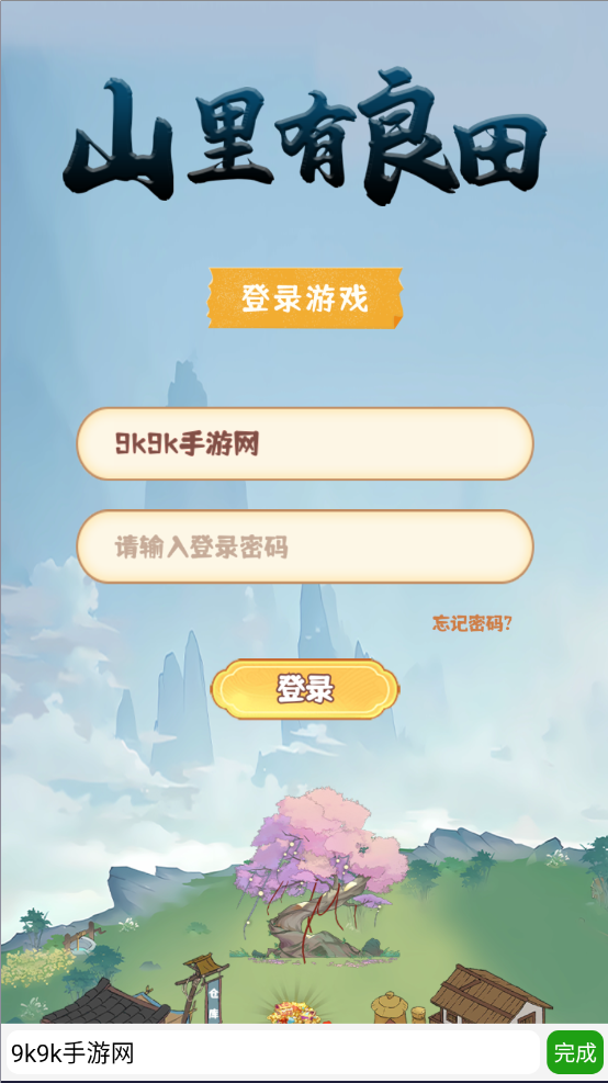 山里有良田手游版图1