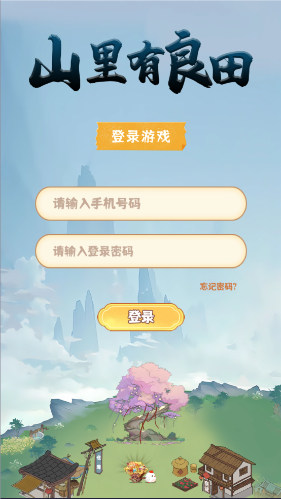 山里有良田手游版图2
