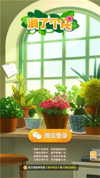 消了个花通用版图3