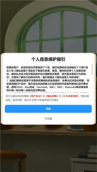 消了个花通用版图2