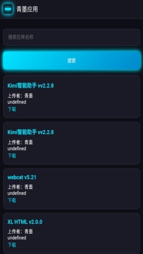 青墨应用商店图3