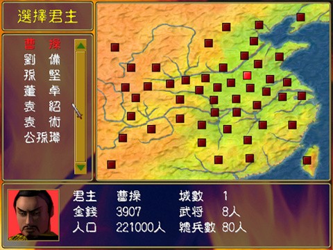 三国群英纪