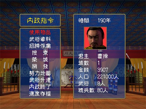 三国群英纪