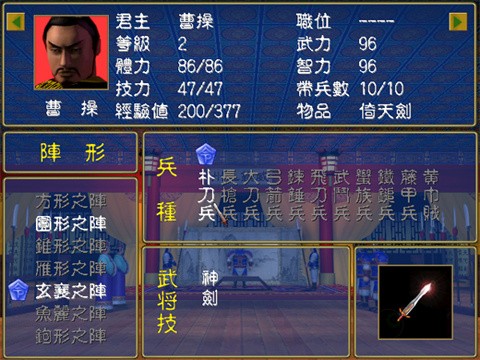 三国群英纪