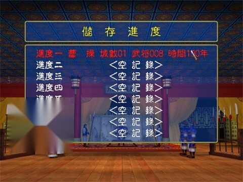 三国群英纪