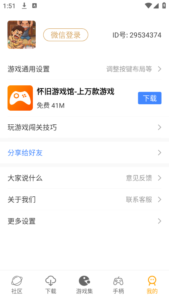 儿时小霸王去广告版图1