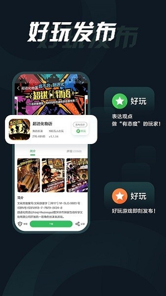 手指玩游戏盒子图3