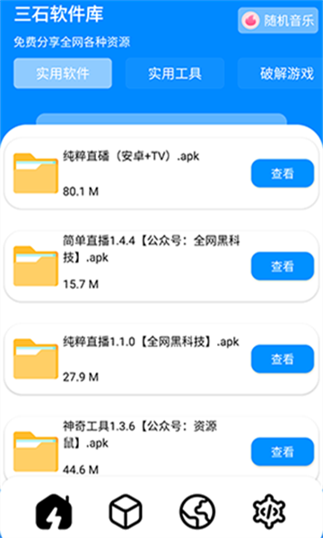 三石软件库游戏纯净最新版图3