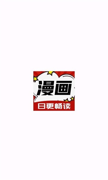 红番茄漫画手机版图4