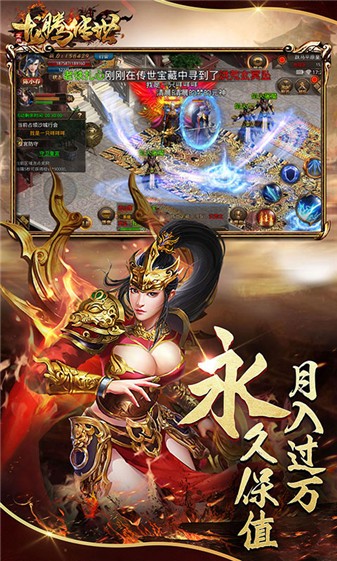 龙腾传世炽火服图5