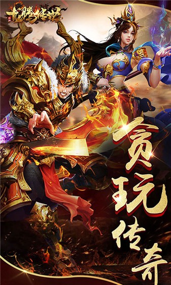 龙腾传世炽火服图2