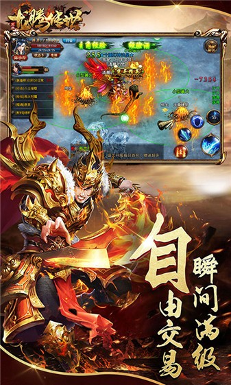 龙腾传世炽火服图1