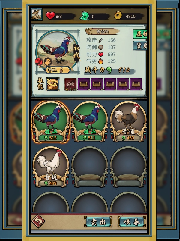 疯狂斗鸡场菜单版图5