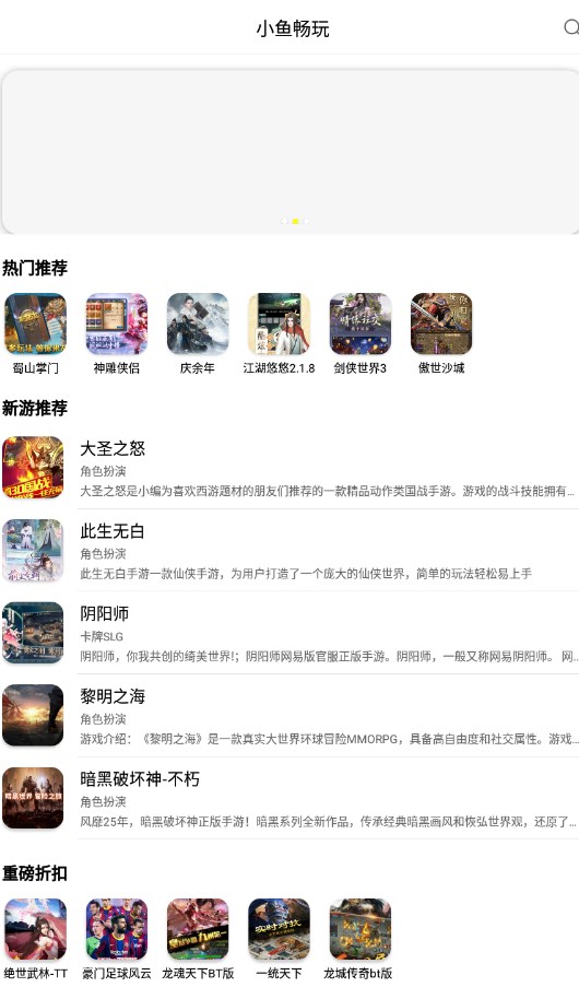小鱼畅玩游戏盒子图2