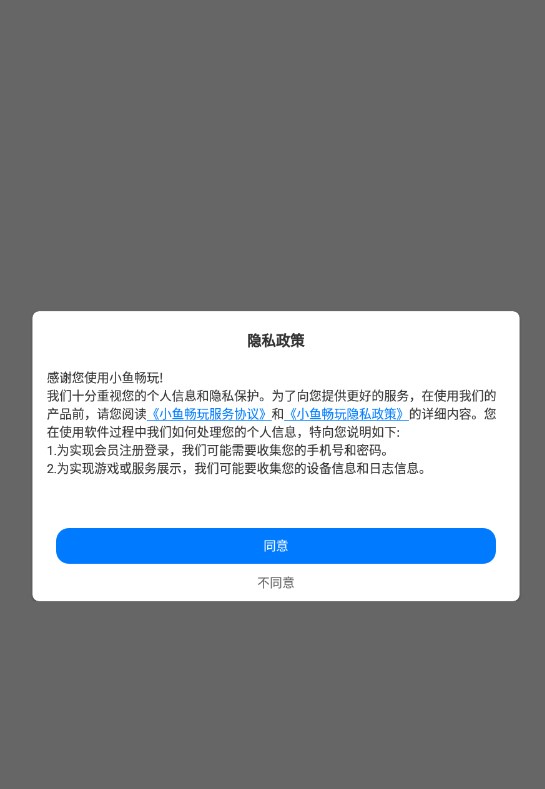 小鱼畅玩游戏盒子