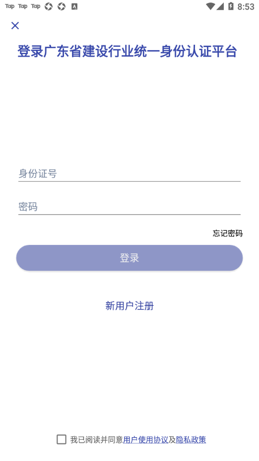粤建通手机(3)
