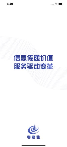 粤建通手机(1)