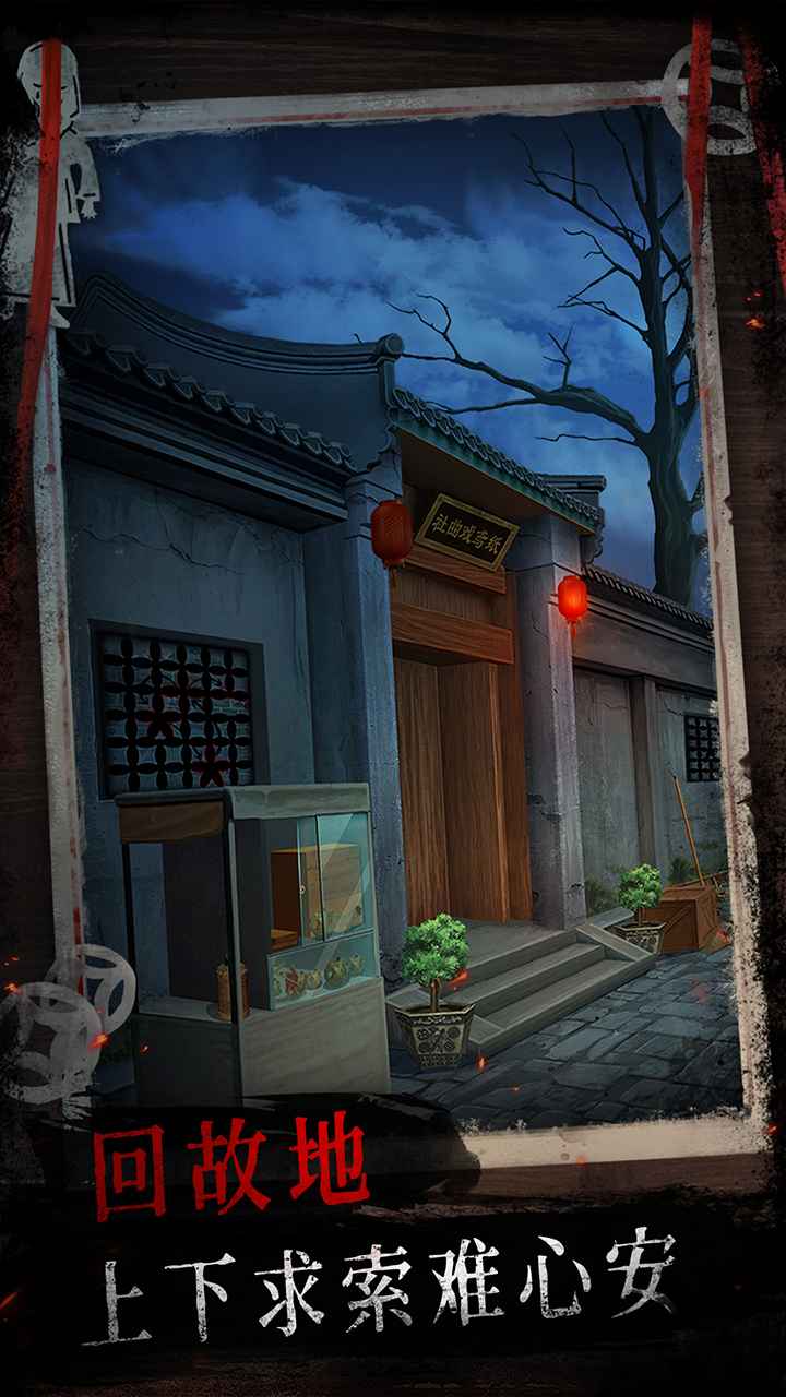 纸祭正版图4
