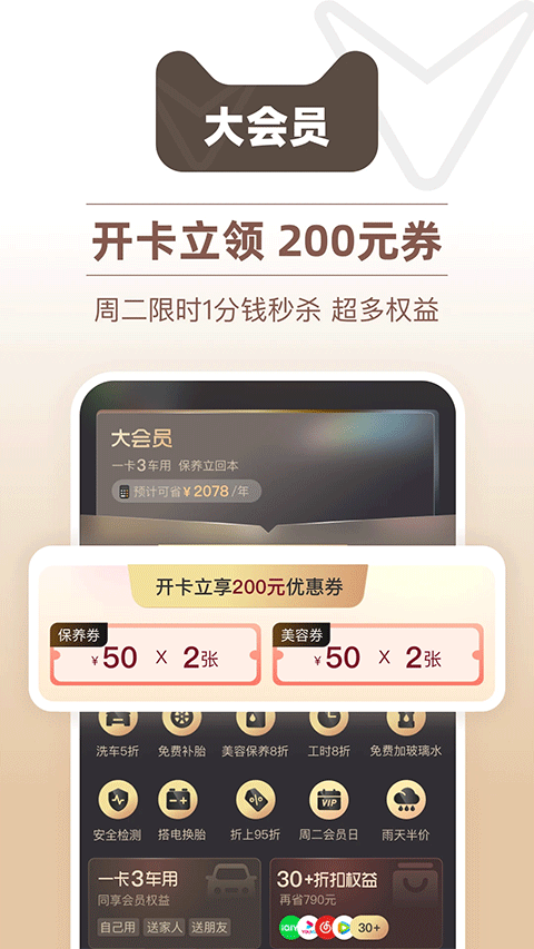 天猫养车最新版图1