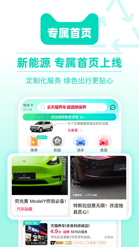 天猫养车最新版图3