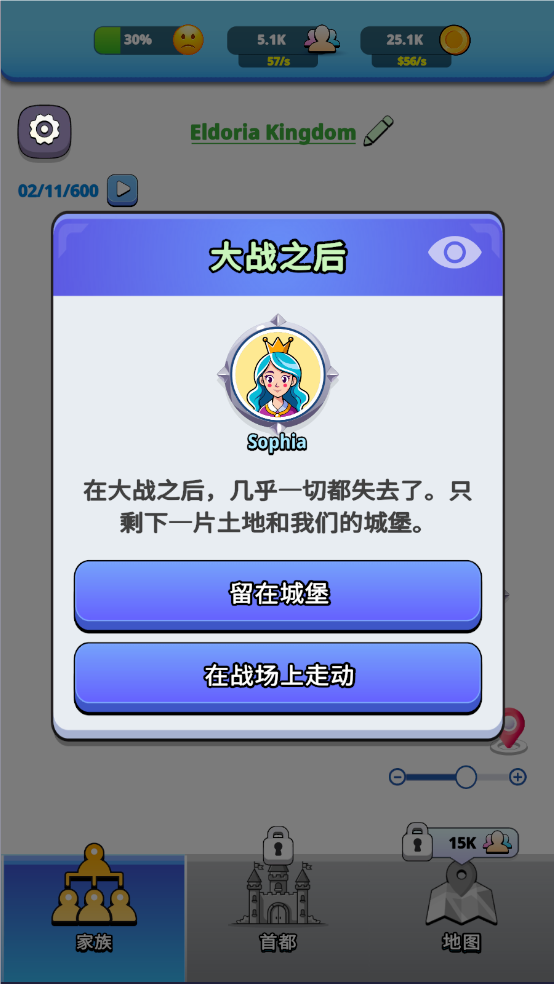 王国生活免费版图4