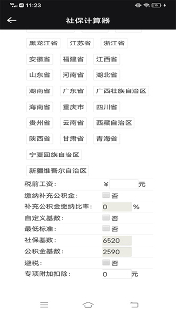 猎魔查户籍免费图4