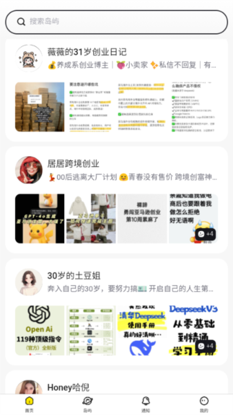 趣岛截图2