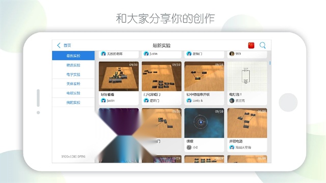 物理实验室免费版1