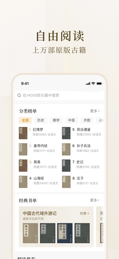 识典古籍免费原版(1)