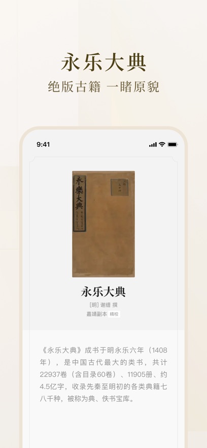 识典古籍免费原版(3)
