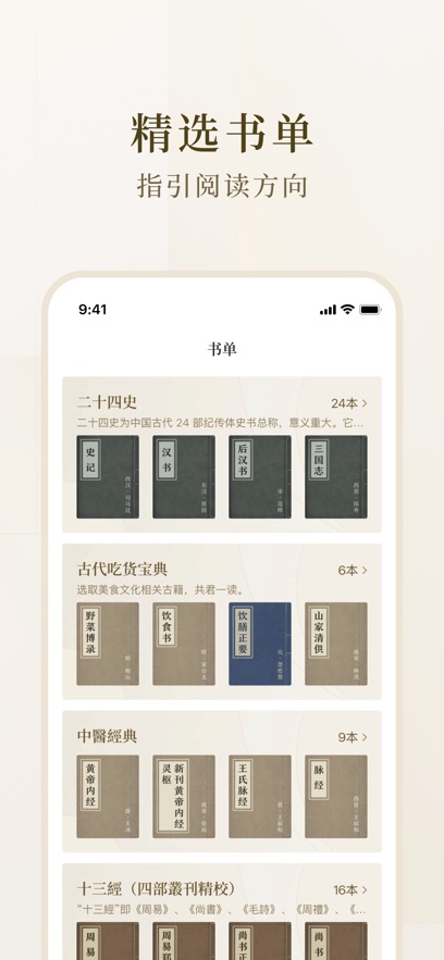 识典古籍免费原版(4)