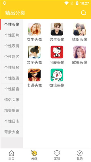 头像大全图1