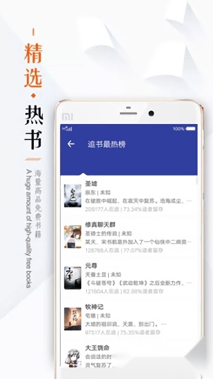 掌上追书(1)