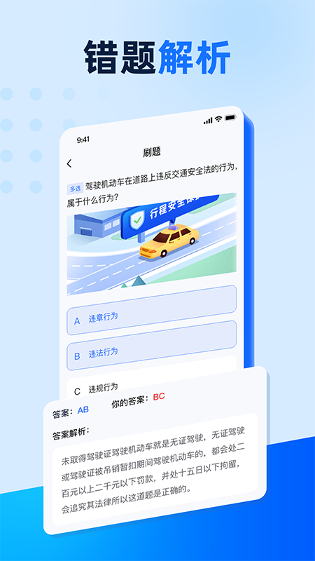 驾照驾考学车通(2)