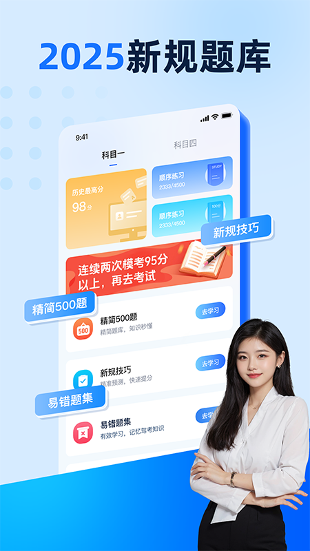 驾照驾考学车通(1)