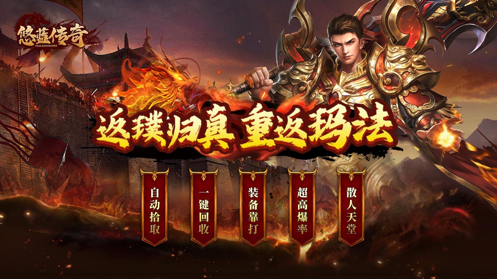 悠蓝传奇图1