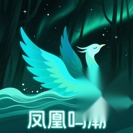 凤凰鸣潮