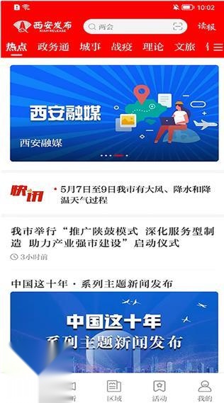 西安发布