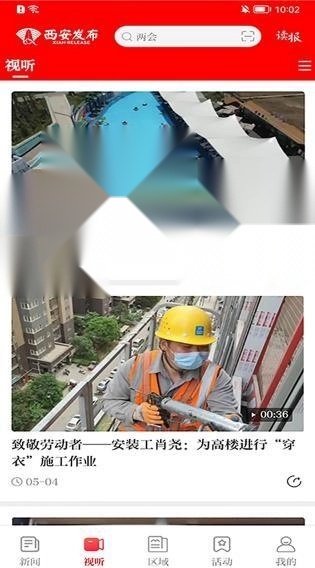 西安发布