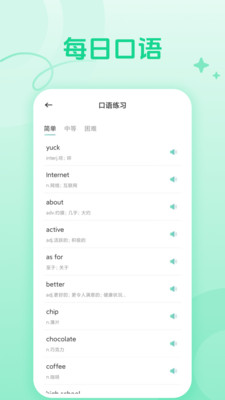 CocoCat口语猫2
