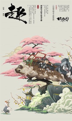 山海异闻录之妖错图官方版图1
