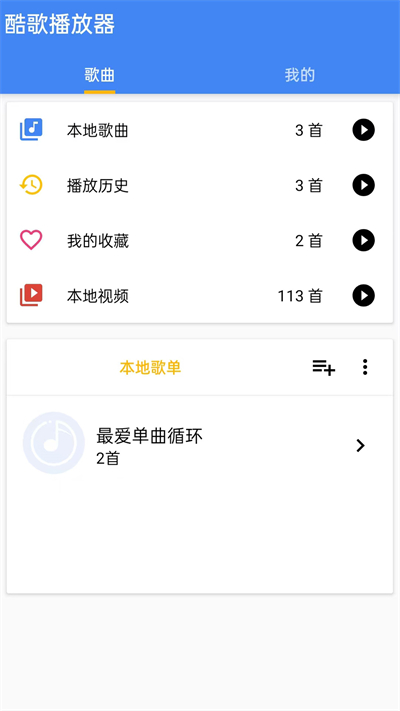 酷歌播放器免费原版(2)