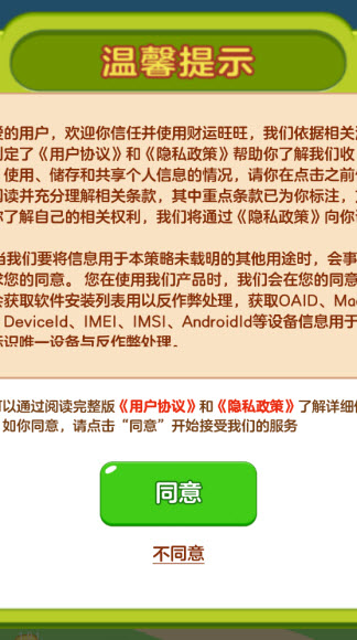 财运旺旺图3
