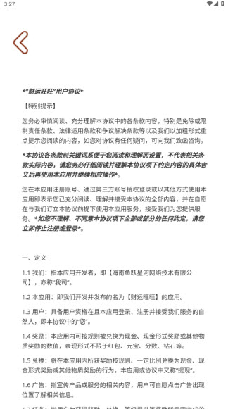 财运旺旺图2