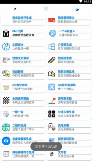 酷盒工具箱手机正版图3