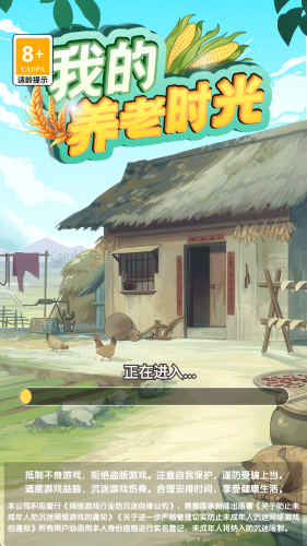 我的养老时光图5