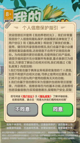 我的养老时光图3