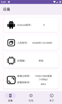 画质助手maxpro图1