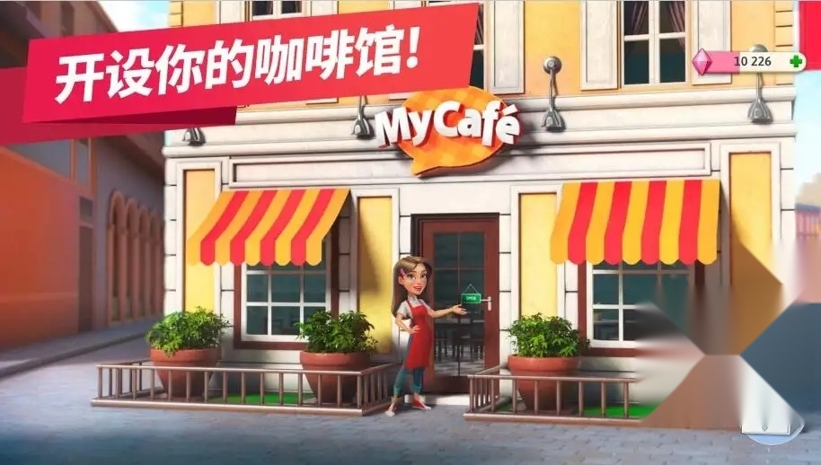 我的咖啡厅模拟器截图2