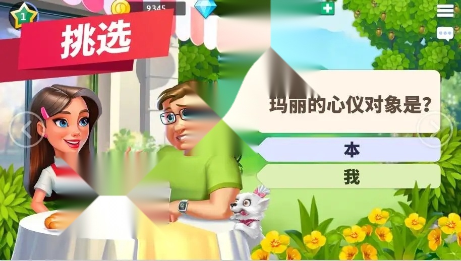 我的咖啡厅模拟器截图4